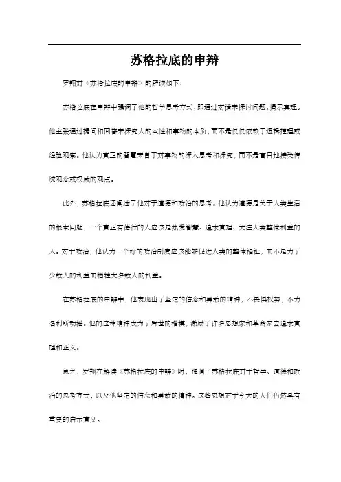 苏格拉底的申辩 罗翔解读