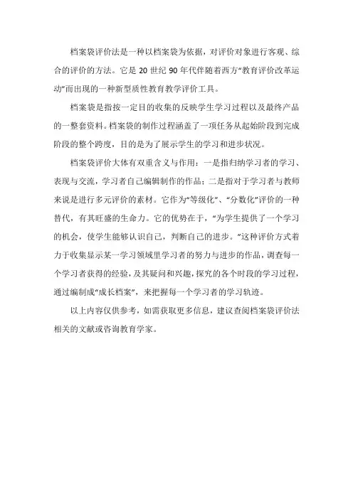 档案袋评价法333