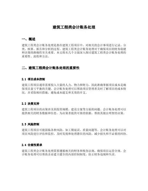 建筑工程类会计账务处理