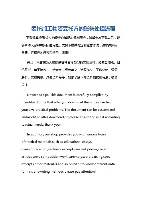 委托加工物资受托方的账务处理流程