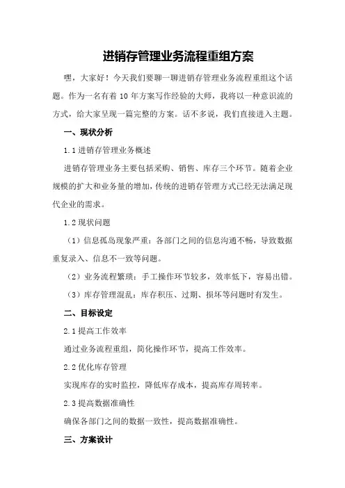 进销存管理业务流程重组方案