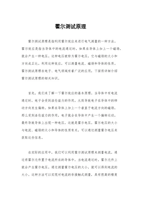 霍尔测试原理