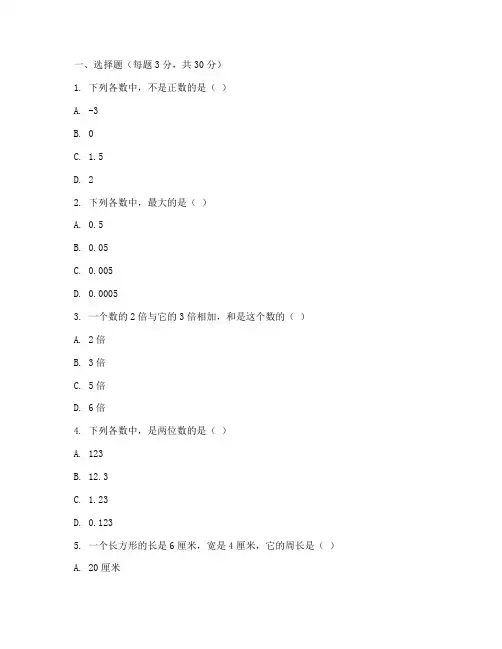 外国语初中招生数学试卷
