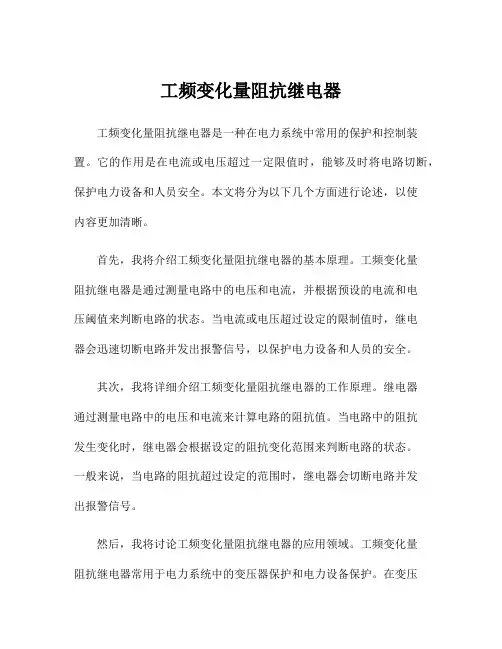 工频变化量阻抗继电器