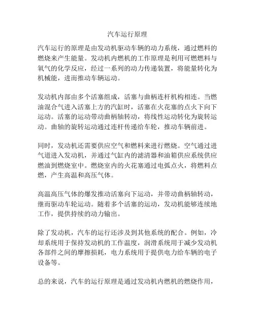 汽车运行原理