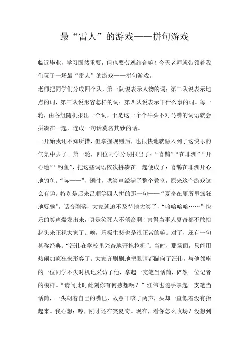 六年级叙事最“雷人”的游戏——拼句游戏