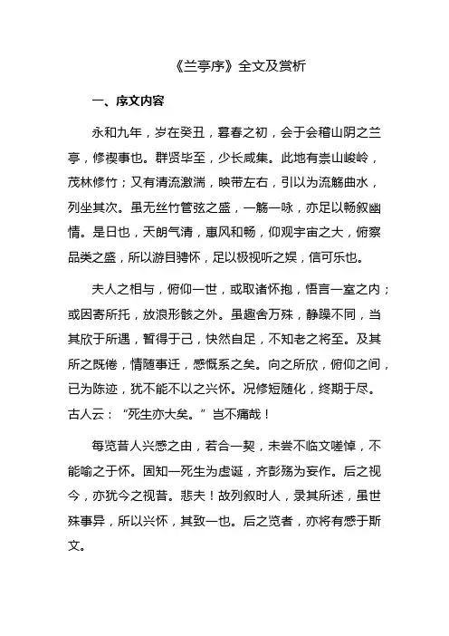 《兰亭序》全文及释文