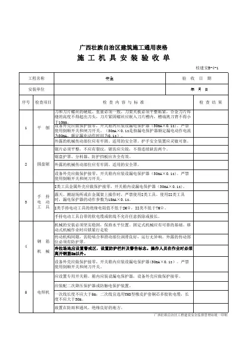 施 工 机 具 安 装 验 收 单通用表格
