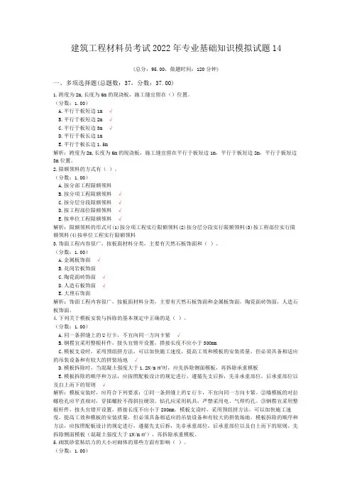 建筑工程材料员考试2022年专业基础知识模拟试题14