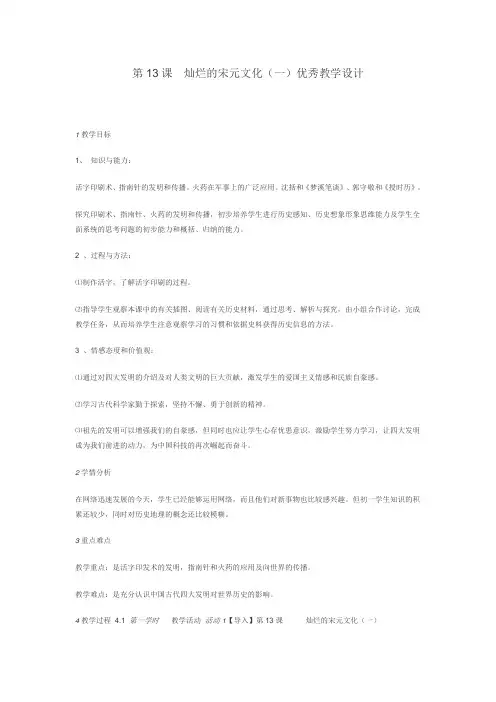 第13课灿烂的宋元文化