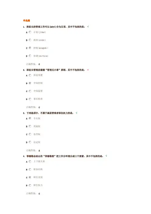 班组长如何提高管理水平课后习题
