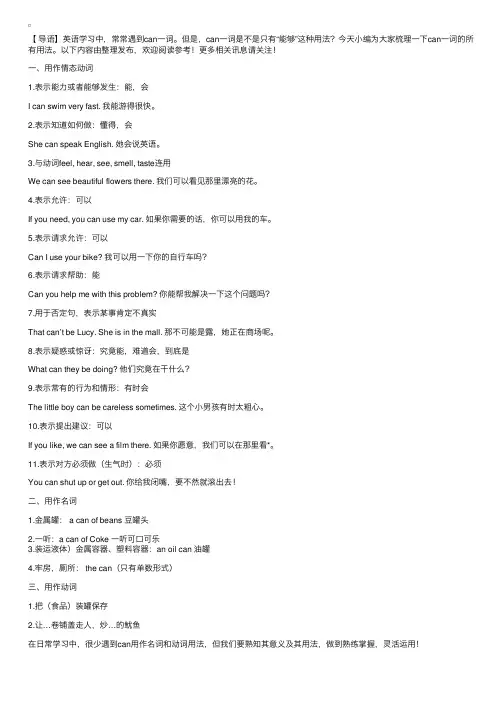 英语语法：情态动词can有哪些用法？