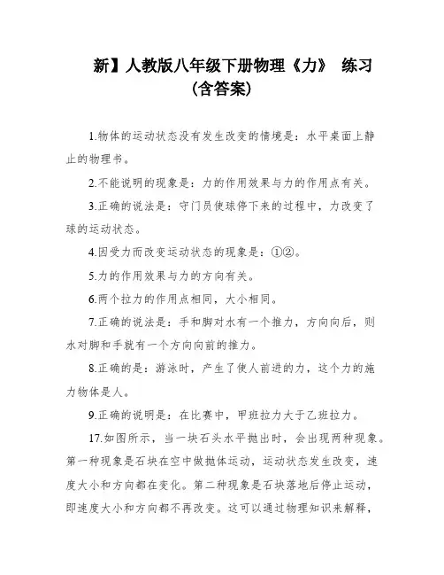 新】人教版八年级下册物理《力》 练习(含答案)