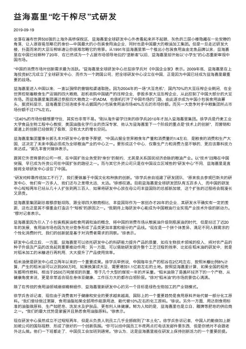 益海嘉里“吃干榨尽”式研发