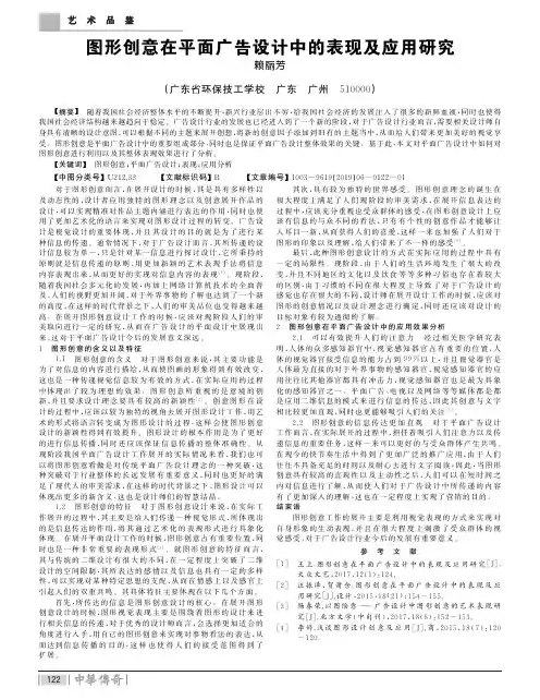 图形创意在平面广告设计中的表现及应用研究