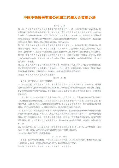 中国中铁股份有限公司职工代表大会实施办法.doc