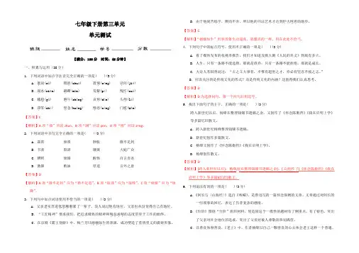 最新部编版七年级下册语文第三单元测试卷及答案共2套