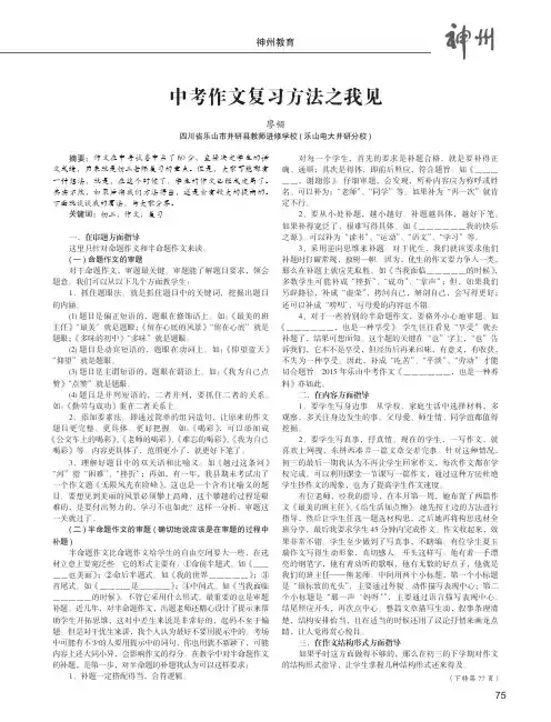 中考作文复习方法之我见_