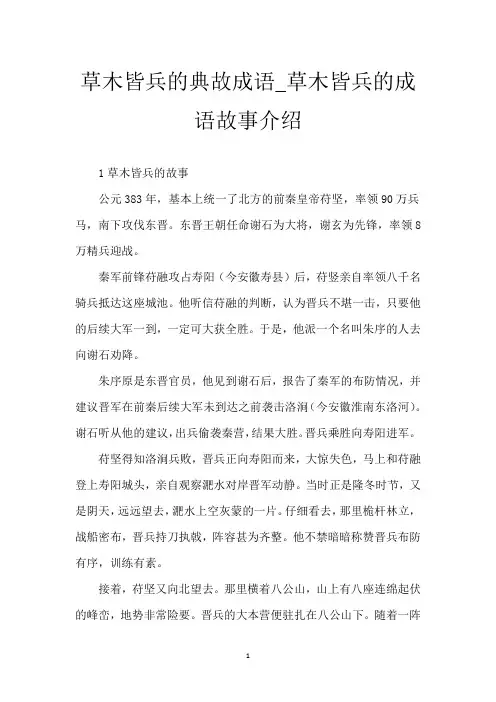 草木皆兵的典故成语_草木皆兵的成语故事介绍