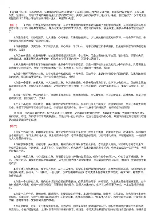 二年级小学生班主任评语大全