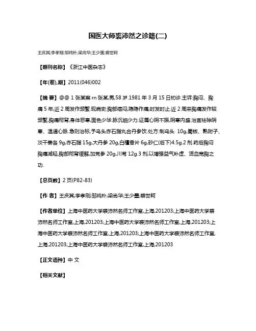 国医大师裘沛然之诊籍(二)