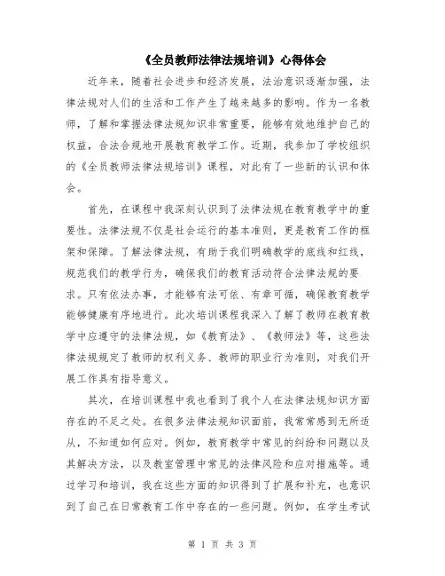 《全员教师法律法规培训》心得体会