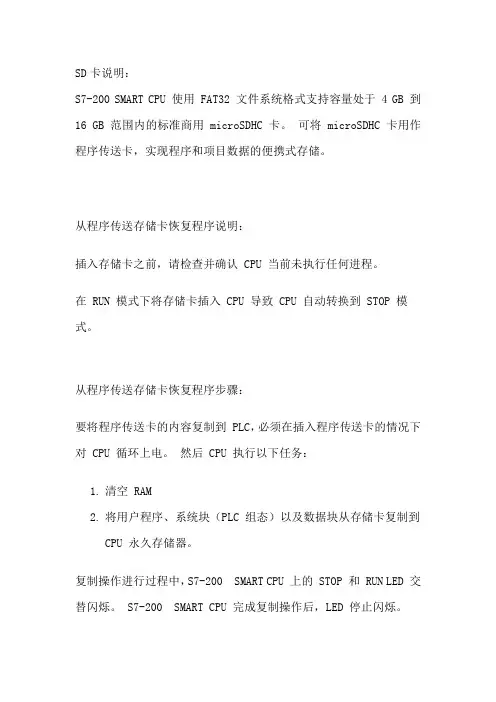 S7-200 Smart使用SD卡下载程序 (1)