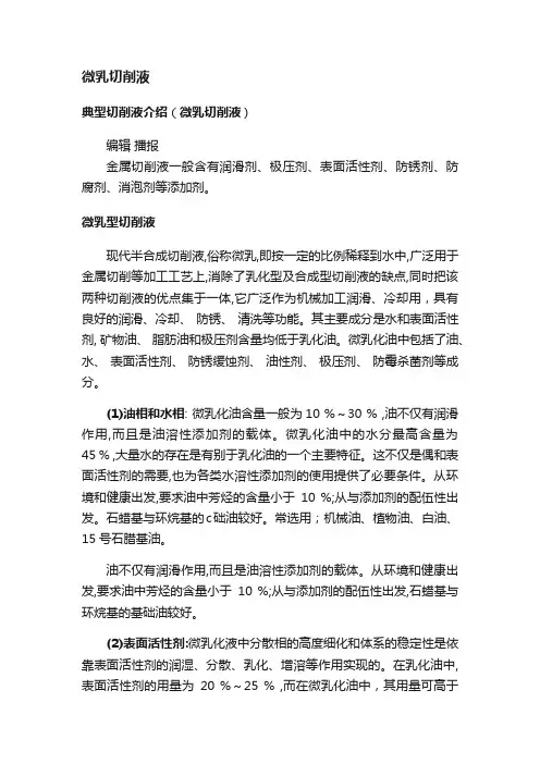 微乳切削液
