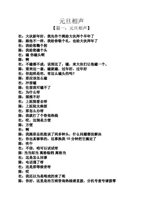 元旦相声