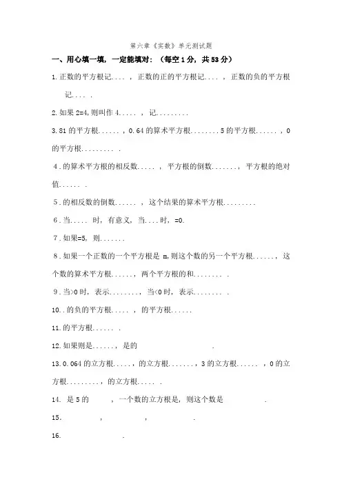 人教版七年级下册新第六章实数单元测试题及复习资料