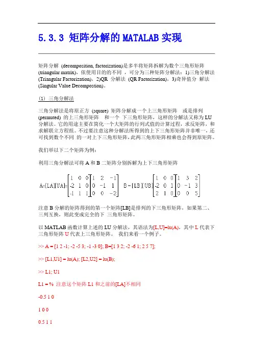 矩阵分解的MATALAB实现