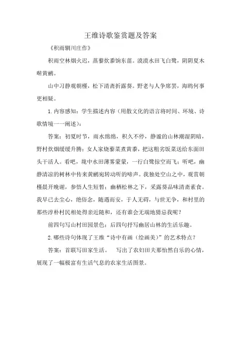 王维诗歌鉴赏题及答案