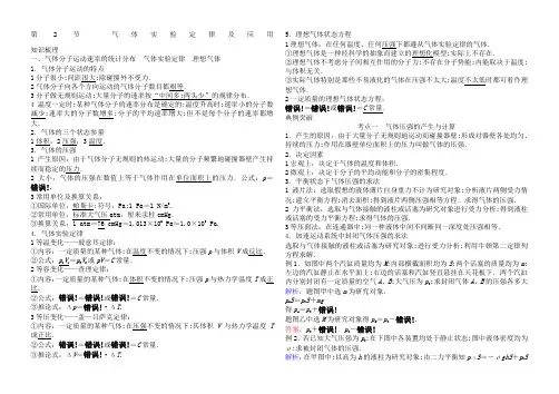 气体实验定律及应用答案