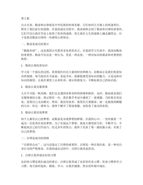 勤奋自律感悟心得体会(3篇)