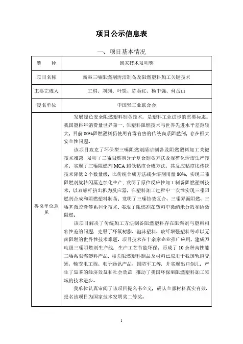 新型三嗪阻燃剂清洁制备及阻燃塑料加工关键技术