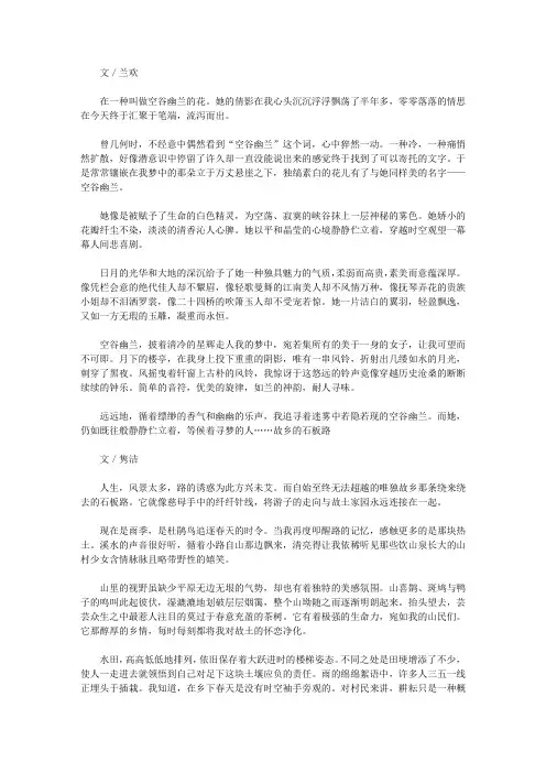(最受学生喜爱的散文精粹)天边的晚霞_空谷幽兰