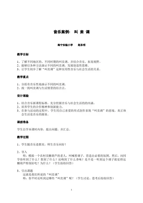 音乐案例 叫 卖 调