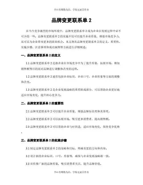 品牌变更联系单2