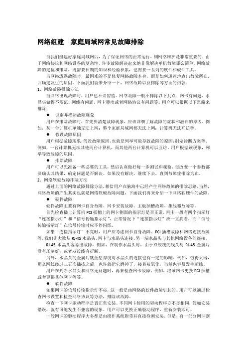 网络组建  家庭局域网常见故障排除