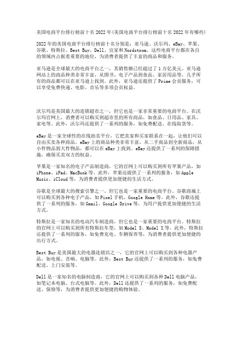 美国电商平台排行榜前十名2022年(美国电商平台排行榜前十名2022年有哪些)