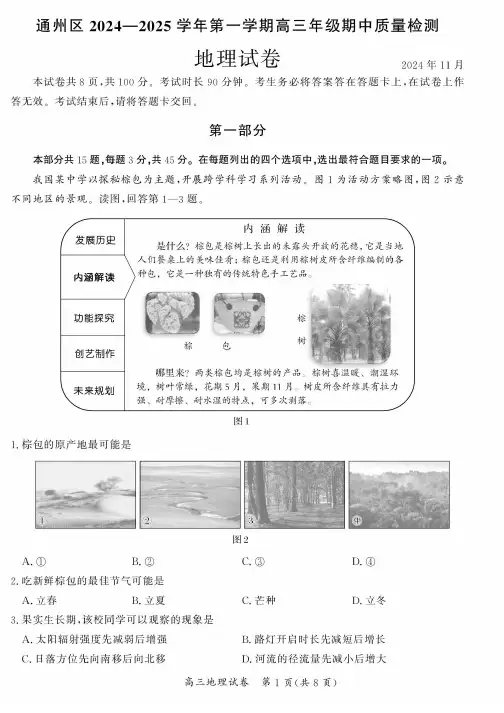 北京市通州区2024-2025学年高三上学期期中地理试题(含答案)
