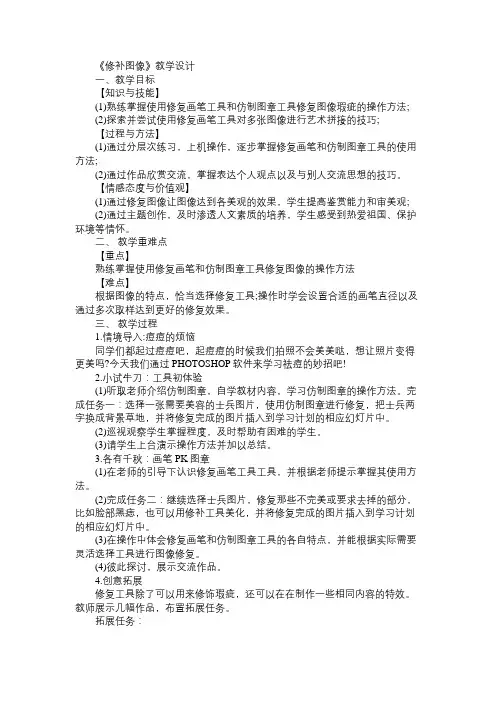 《修补图像》教学设计