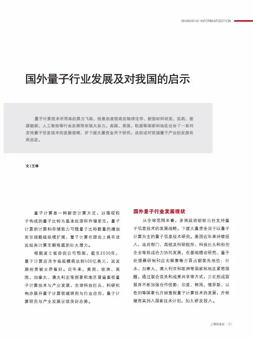 国外量子行业发展及对我国的启示