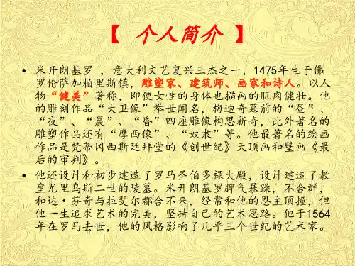 米开朗基罗