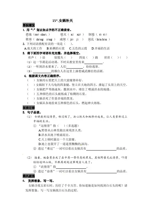 部编版四年级语文上册15女娲补天同步检测(含答案)