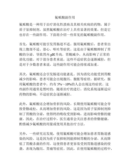 氟哌酸副作用