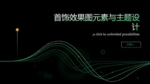 首饰效果图元素+主题设计