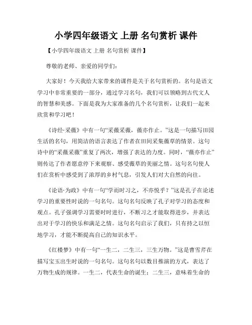 小学四年级语文 上册 名句赏析 课件
