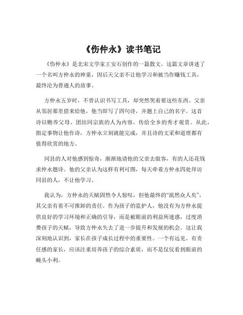 《伤仲永》读书笔记