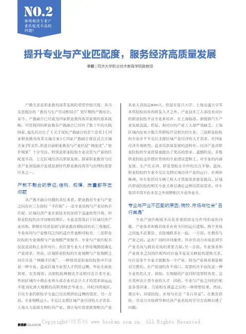 提升专业与产业匹配度，服务经济高质量发展
